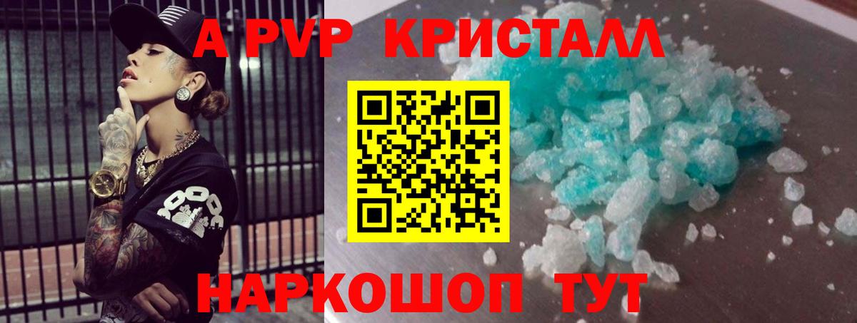 A PVP Crystall Нижний Новгород