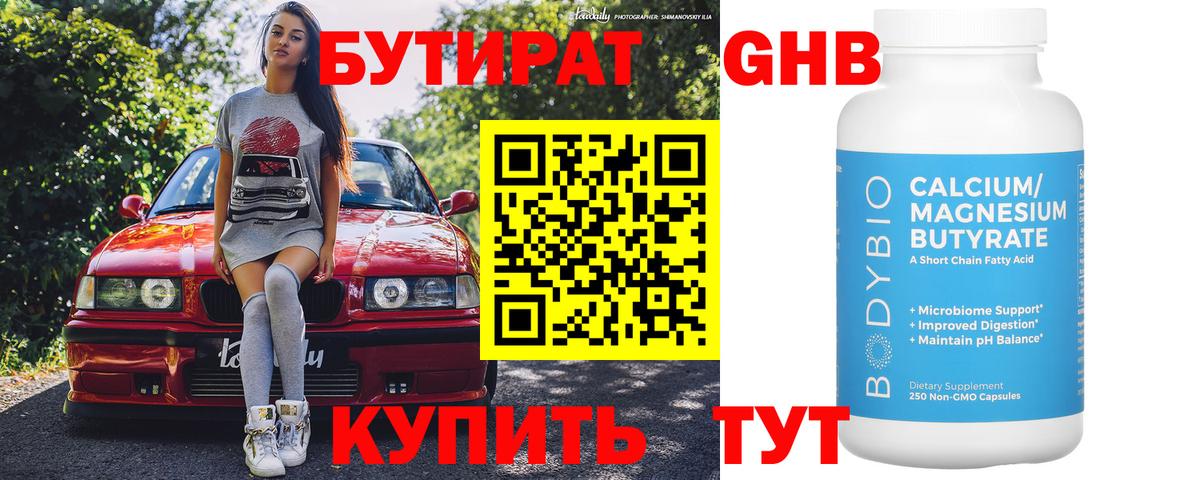 Нижний Новгород  БУТИРАТ  Вход с VPN  БУТИРАТ 1.4BDO 