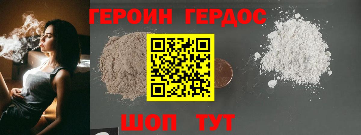 Героин гречка Нижний Новгород