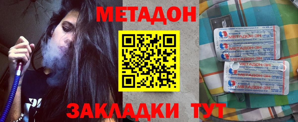 Метадон methadone  Метадон VHQ  Нижний Новгород  Вход с VPN 